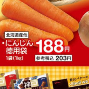 にんじん