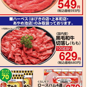 牛コマ・切落し