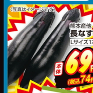 なす