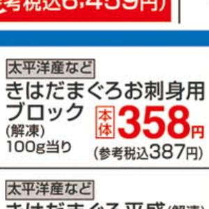 まぐろ（刺身）