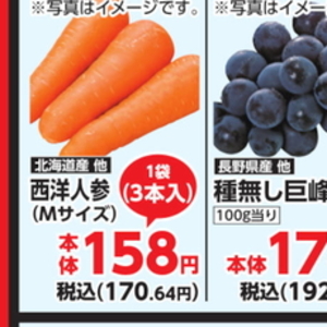 にんじん
