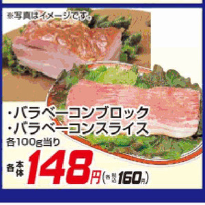 豚バラブロック