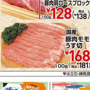 豚ロース薄切り