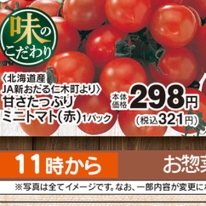ミニトマト