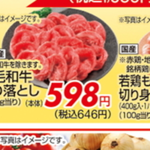牛コマ・切落し