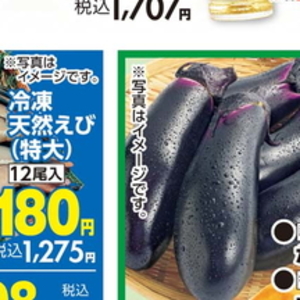 なす