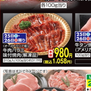 牛肉ハラミ