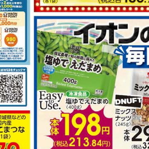 えだまめ