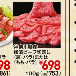 牛コマ・切落し