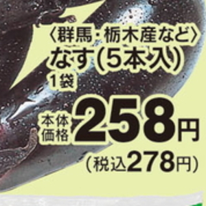 なす