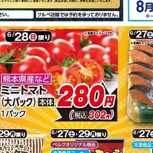 ミニトマト