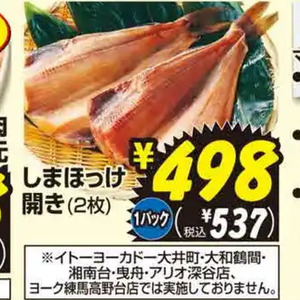 ほっけ開き