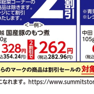 豚モツ