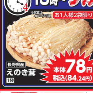 えのき茸
