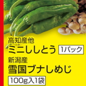 ししとう