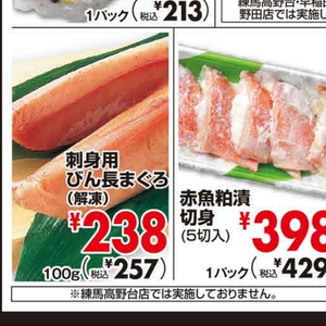 まぐろ（刺身）