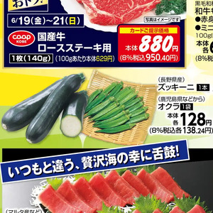 オクラ