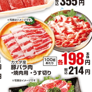 豚バラ薄切り