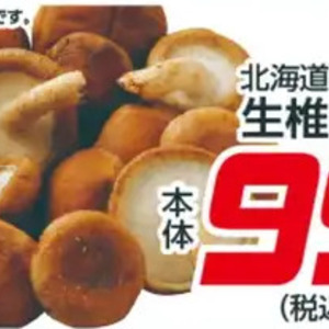 しいたけ