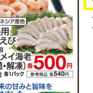 えび（むきえび）