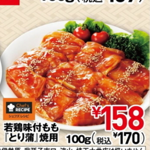 鶏もも