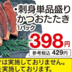 かつお（たたき）