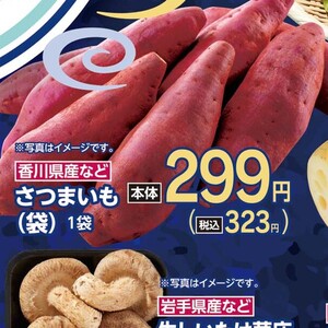 さつまいも