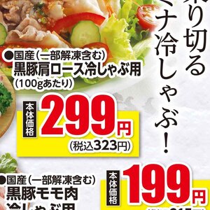 豚ロースしゃぶしゃぶ用