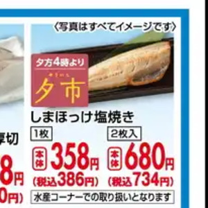 その他魚介切り身