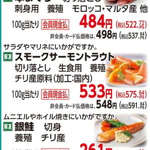 スモークサーモン