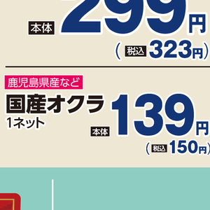 オクラ