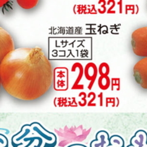 たまねぎ