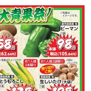 ピーマン