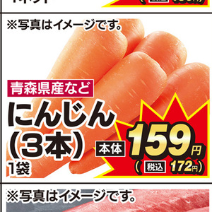 にんじん