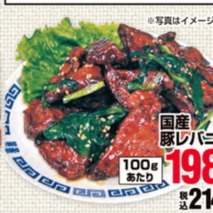 豚レバー