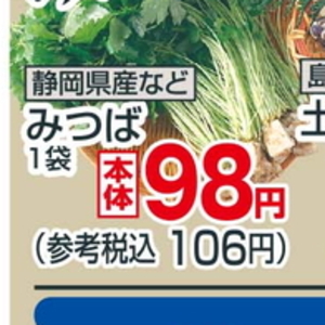 三つ葉
