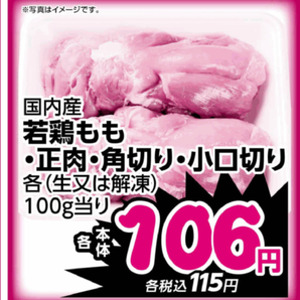鶏もも