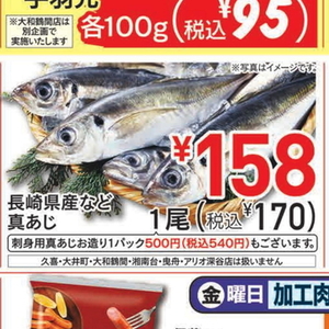 あじ