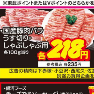 豚バラしゃぶしゃぶ用