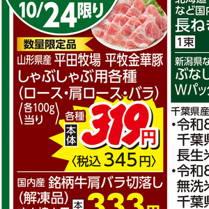 豚ロースしゃぶしゃぶ用