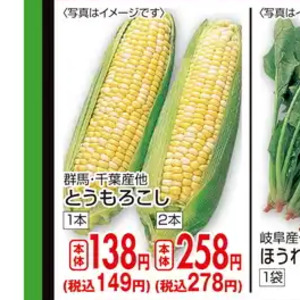 とうもろこし