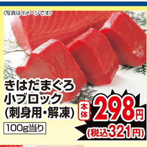 まぐろ（さく取り）
