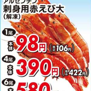 えび（刺身）