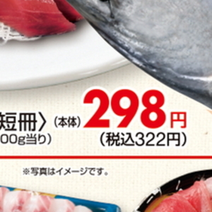かつお（さく取り）