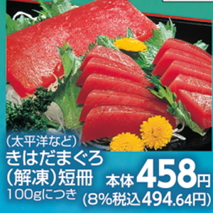 まぐろ（さく取り）