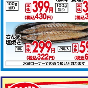 さんま