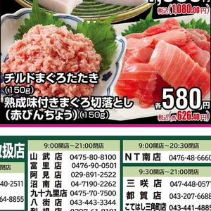 まぐろ（切落し）