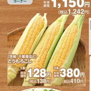 とうもろこし