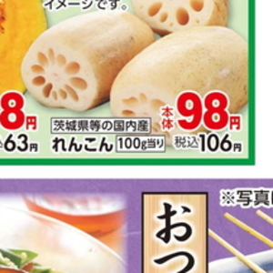 レンコン