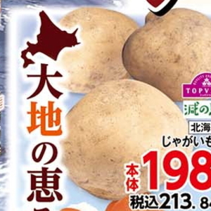 じゃがいも